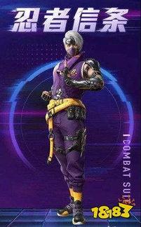 忍者皮肤最新爆料,神秘技能觉醒，暗夜刺客风潮来袭！  第3张